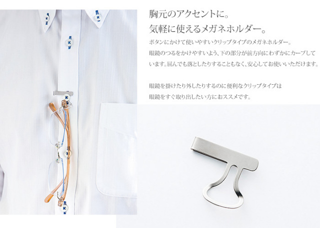 【チタンアクセサリー　レジエ】純チタン製メガネクリップ