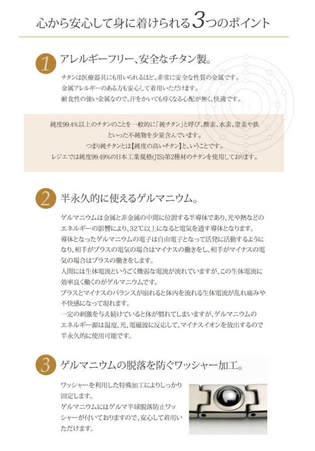 【チタンアクセサリー　レジエ】ゲルマニウムブレスレット