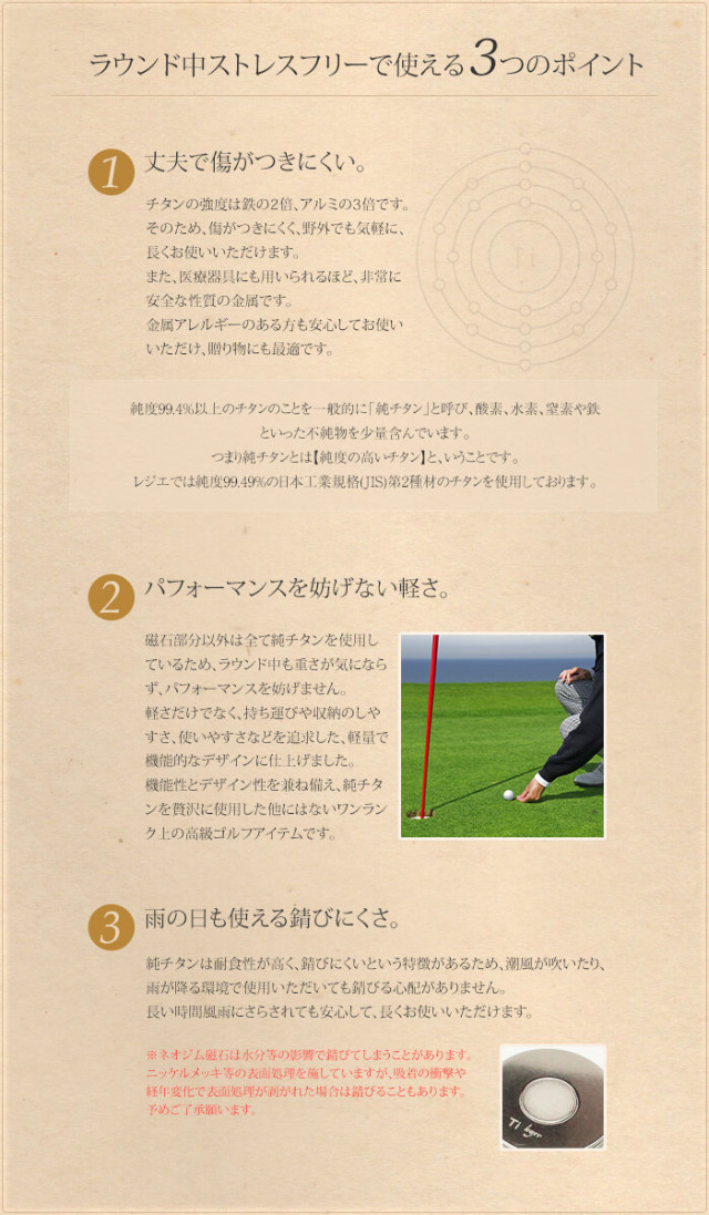 チタンアクセサリー　レジエ　ゴルフグッズ