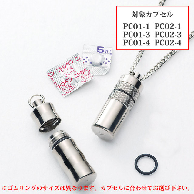 【チタンアクセサリー　レジエ】ピルケース専用ゴムリング