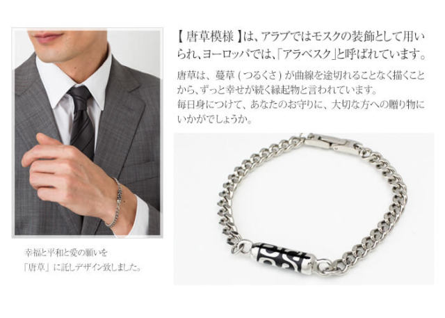 【チタンアクセサリー　レジエ】ブレスレット・唐草