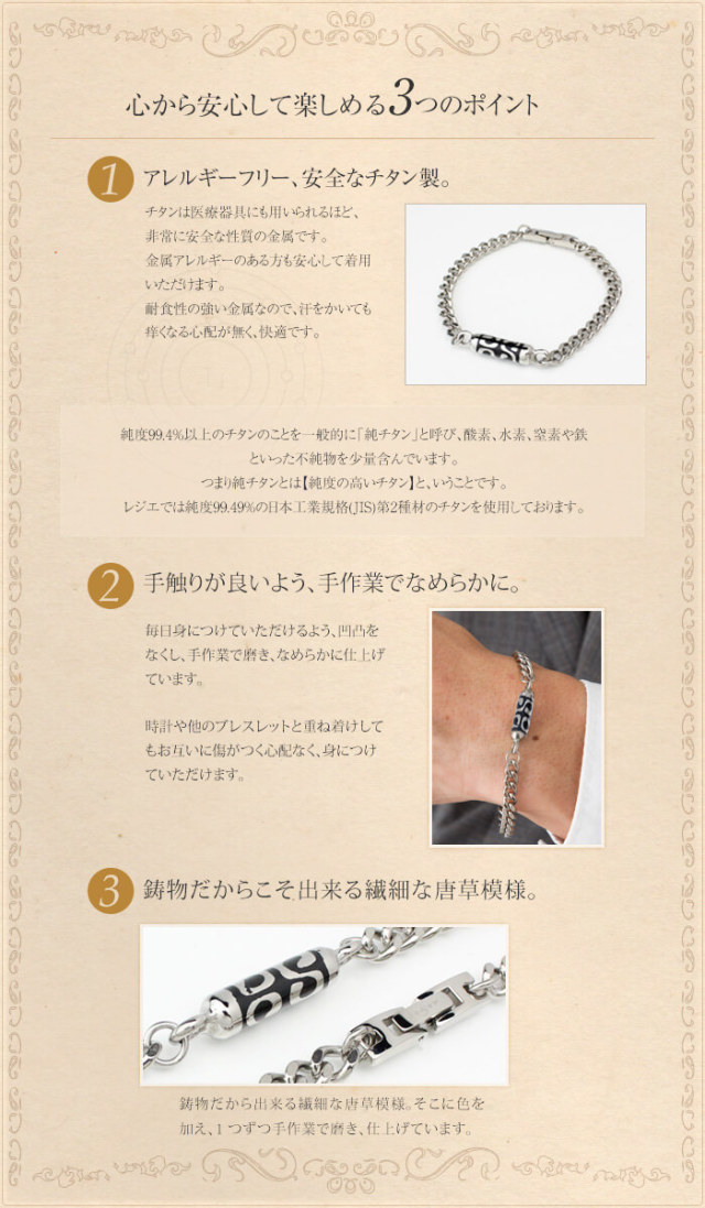 【チタンアクセサリー　レジエ】ブレスレット・唐草