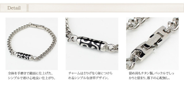 【チタンアクセサリー　レジエ】ブレスレット・唐草