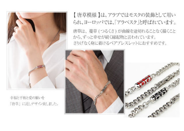 【チタンアクセサリー　レジエ】ペアブレスレット・唐草