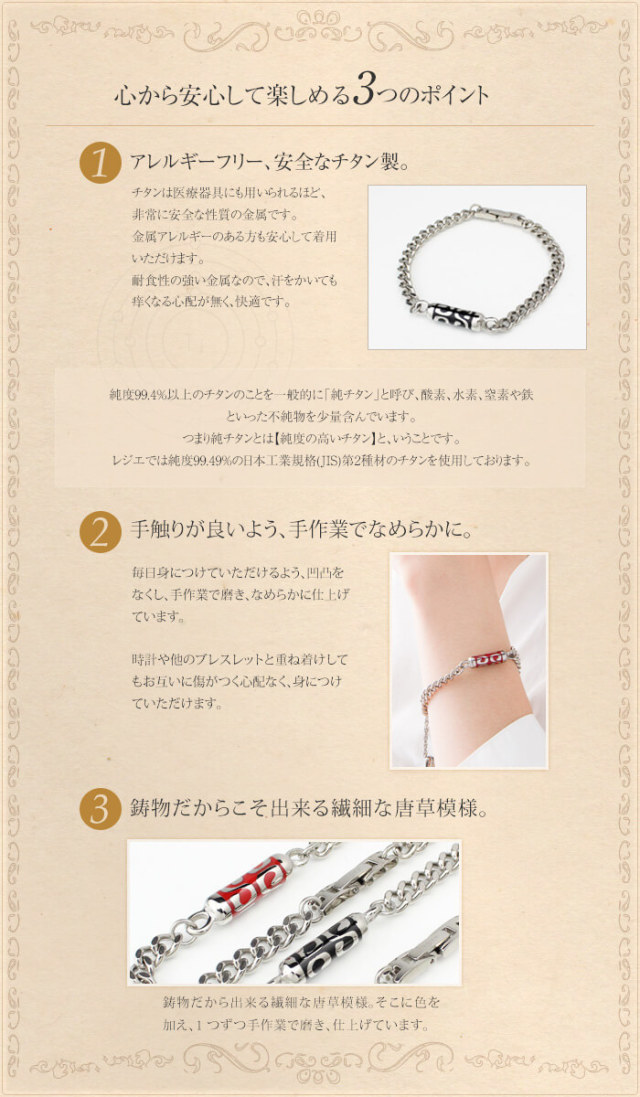 【チタンアクセサリー　レジエ】ペアブレスレット・唐草