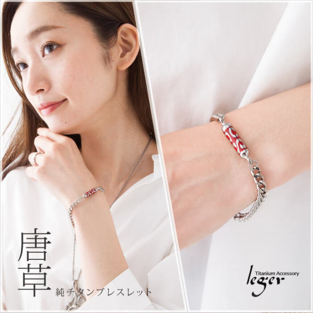 【チタンアクセサリー　レジエ】モデル着用