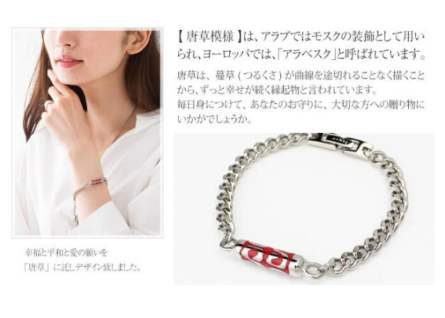 【チタンアクセサリー　レジエ】ブレスレット・唐草