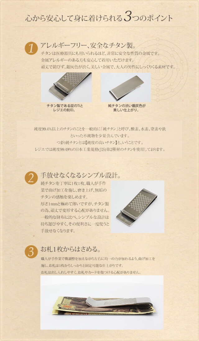 チタンマネークリップ(財布/札ばさみ) 市松模様｜レジエ MC01-1