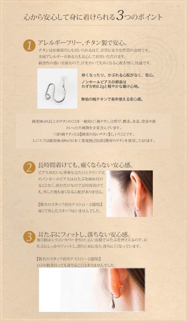 ノンホールピアス3つのポイント
