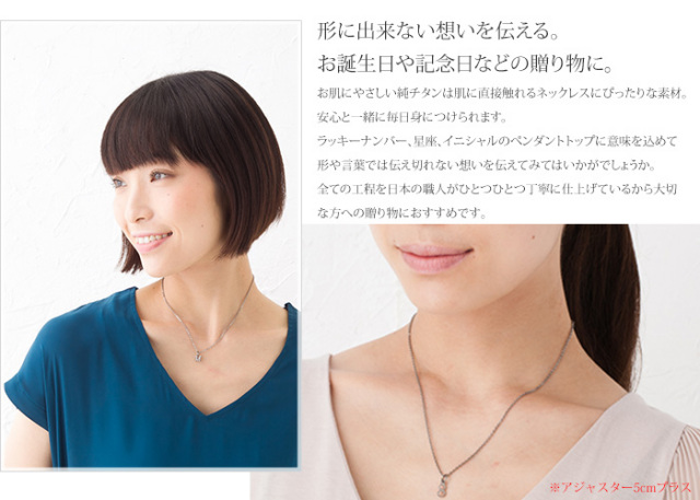 【チタンアクセサリー　レジエ】星座、イニシャル、ナンバーから選べるオリジナルネックレス