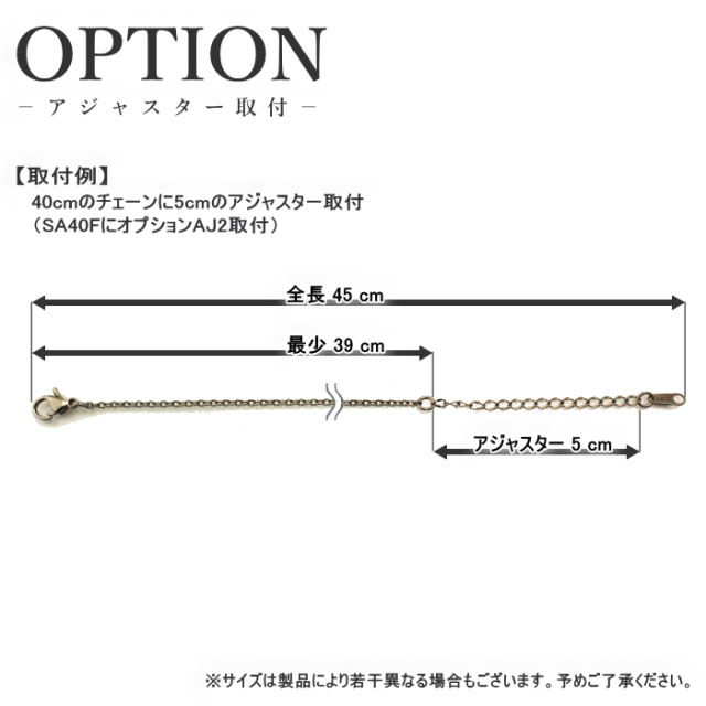 オプションアジャスター取付図SA