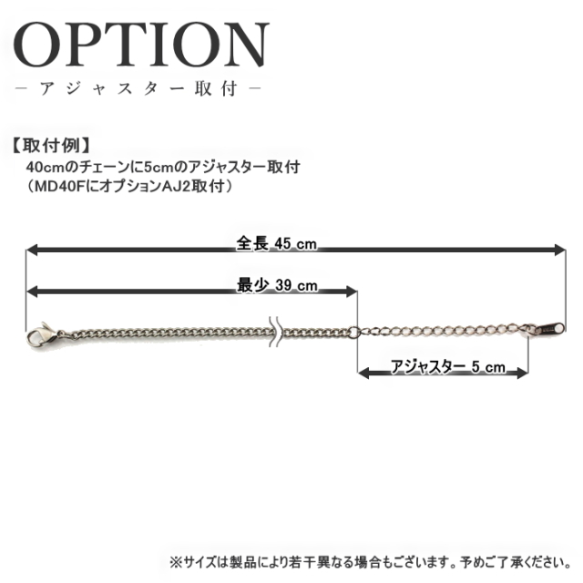 オプションアジャスター取付図MD