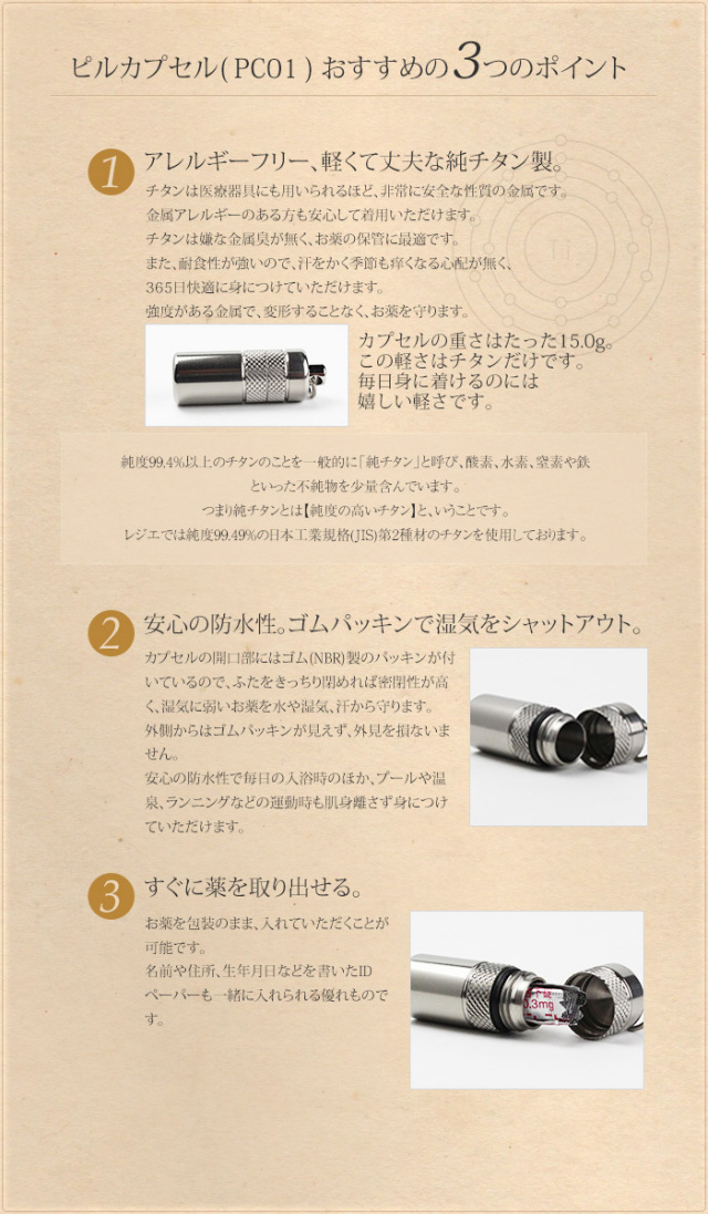 純チタン ピルケース (薬入れ) キーホルダー タイプ 名入れ 可