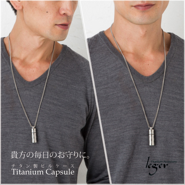 純チタンニトロケース(ピルケース/薬入れ） 70cmペンダント型｜leger
