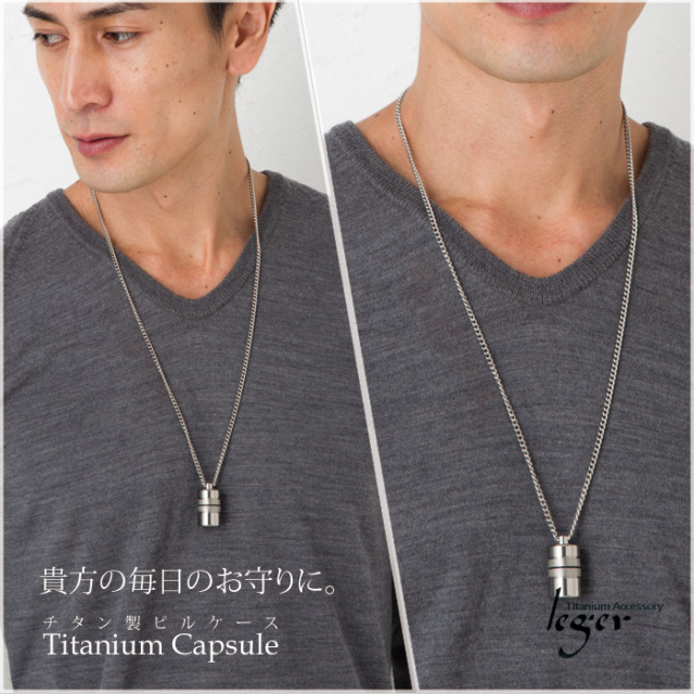 純チタンニトロケース(ピルケース/薬入れ） 70cmペンダント型｜leger