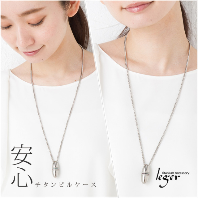 純チタンニトロケース(ピルケース/薬入れ） 70cmペンダント型｜leger