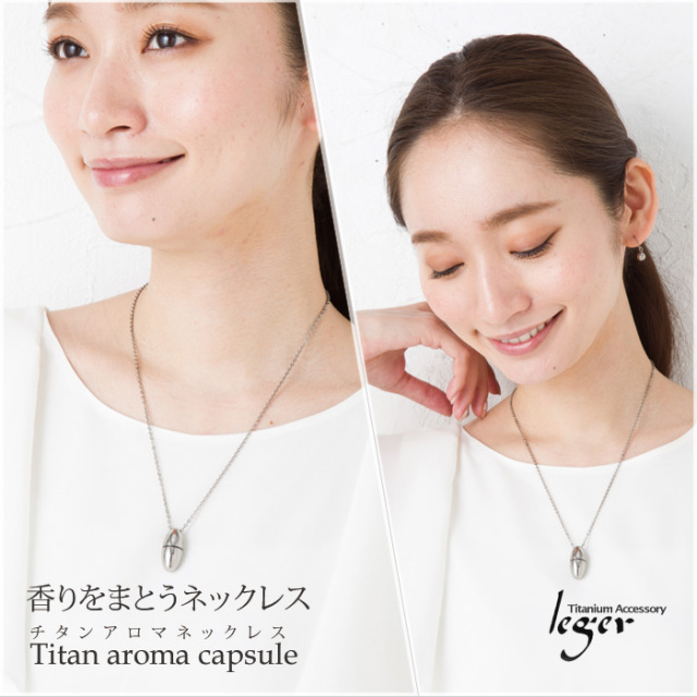 【チタンアクセサリー　レジエ】アロマネックレス