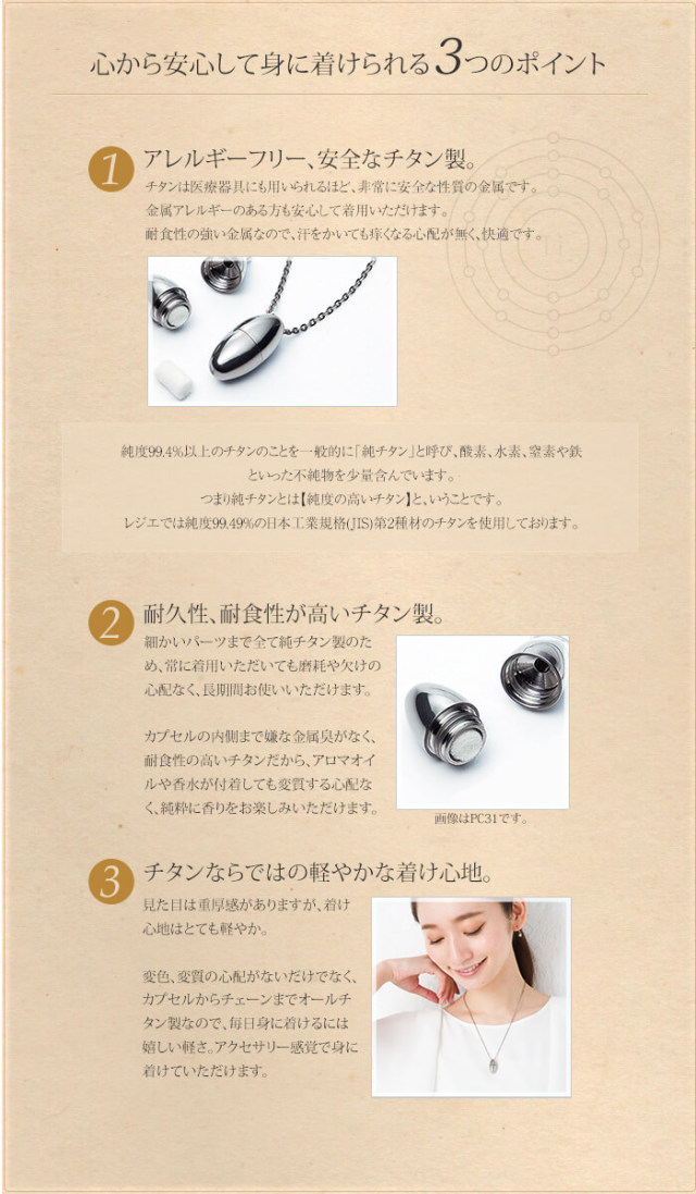 【チタンアクセサリー　レジエ】アロマネックレス