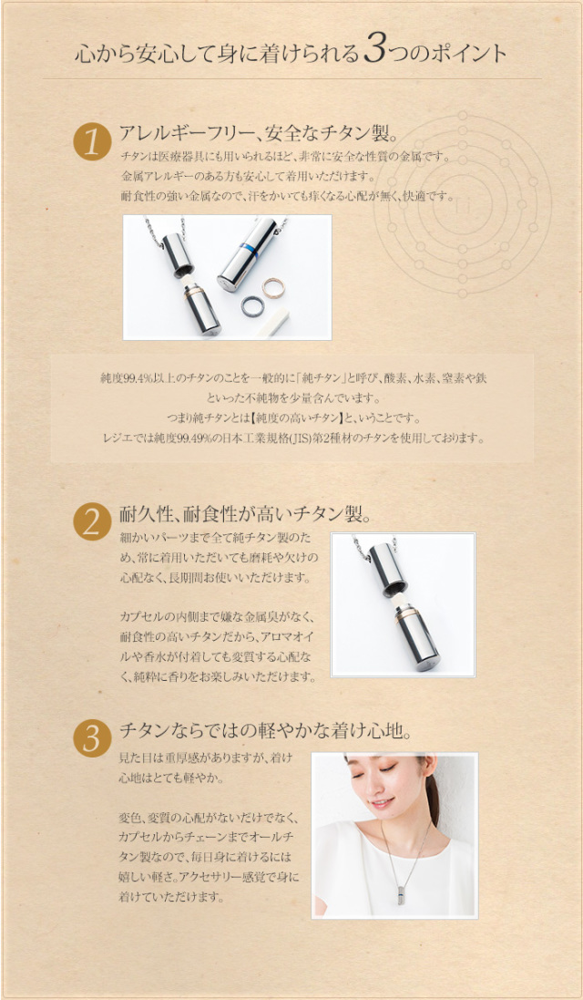 【チタンアクセサリー　レジエ】アロマネックレス