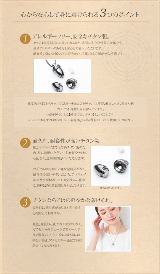 【チタンアクセサリー　レジエ】アロマネックレス