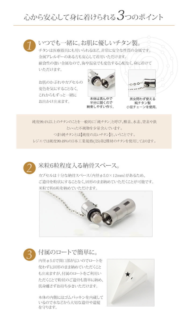 純チタン製遺骨ペンダント(メモリアルペンダント)｜leger レジエ