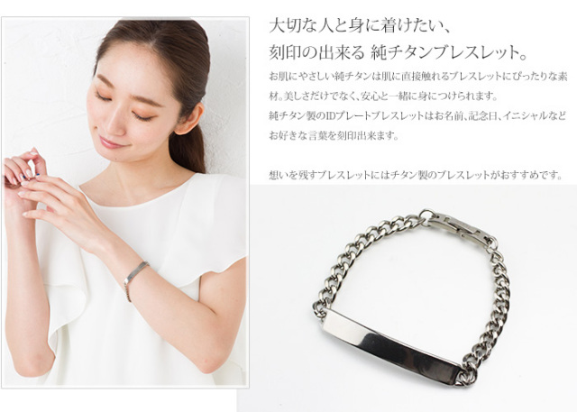 【チタンアクセサリー　レジエ】名入れブレスレット