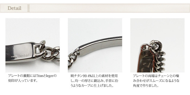【チタンアクセサリー　レジエ】名入れブレスレット