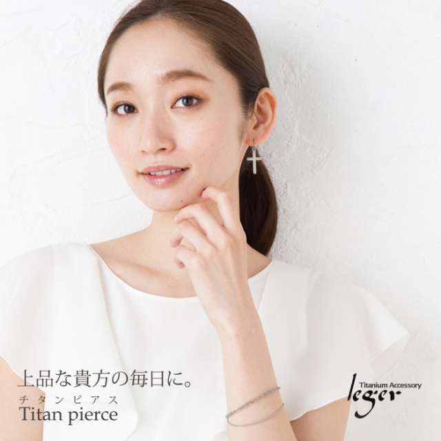 【チタンアクセサリー　レジエ】チタンピアス