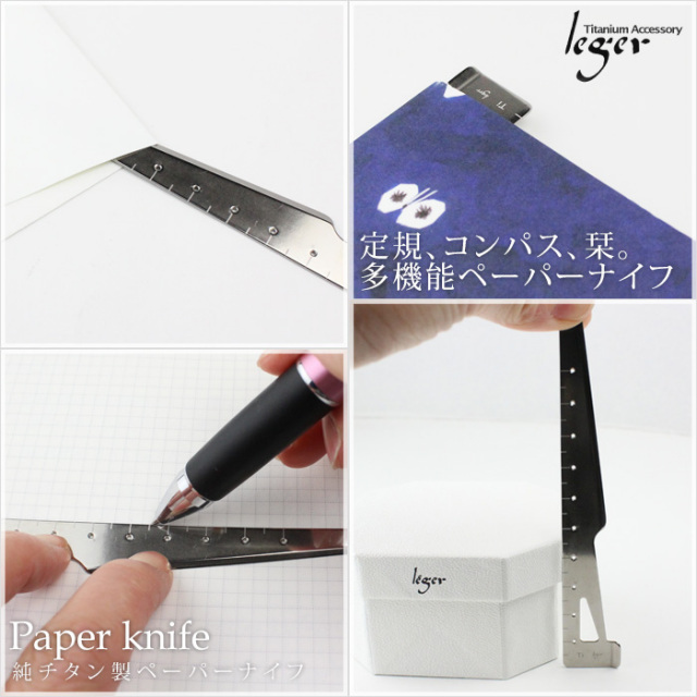 【チタンアクセサリー　レジエ】ペーパーナイフ