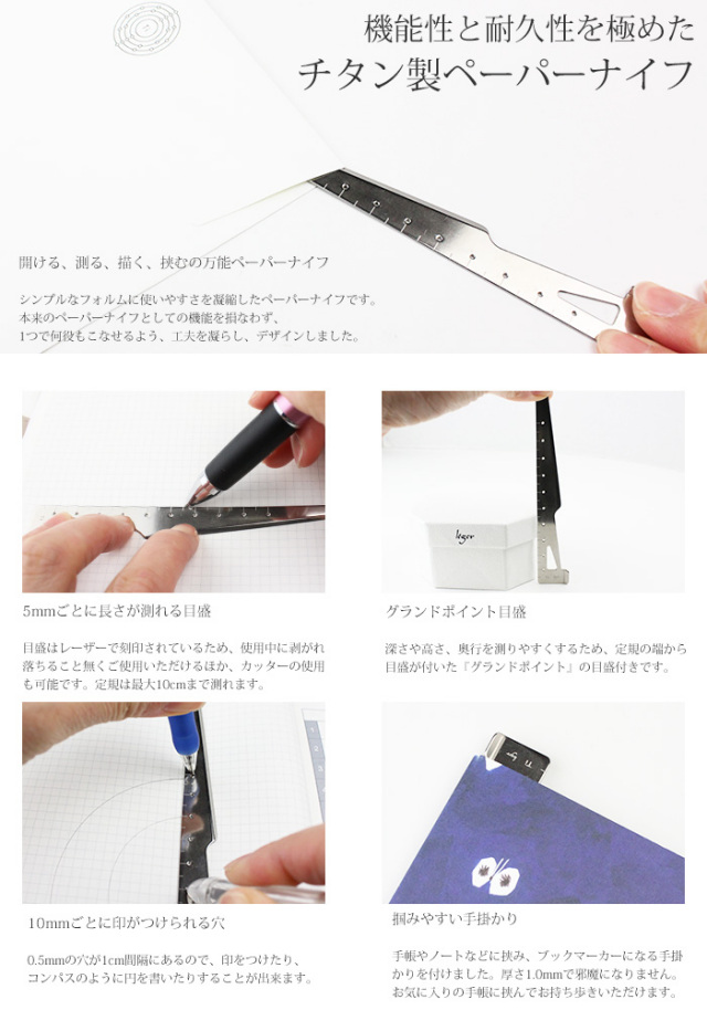 純チタン製多機能ペーパーナイフ(定規・コンパス