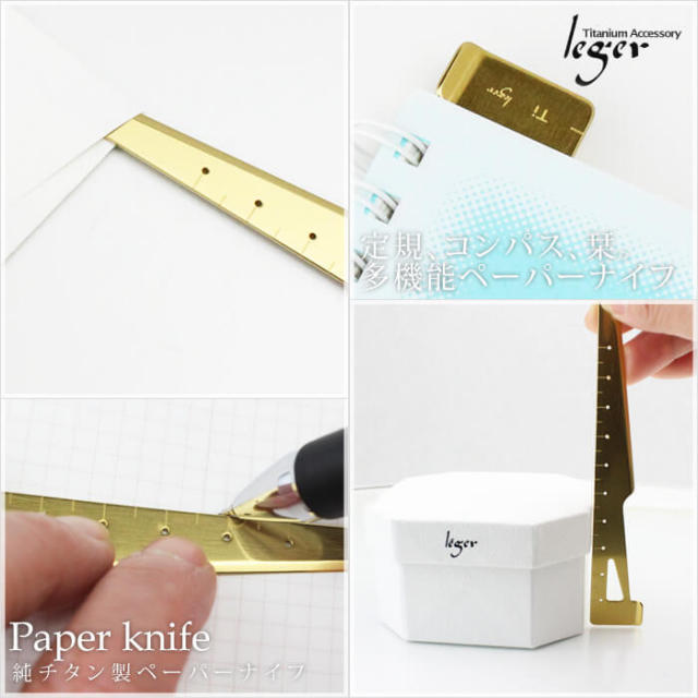 【チタンアクセサリー　レジエ】ペーパーナイフ