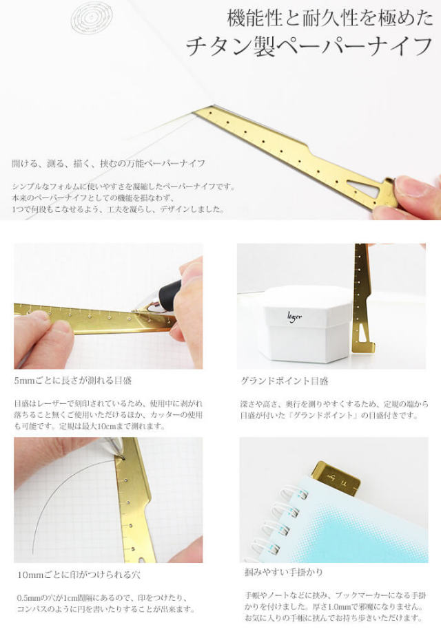 【チタンアクセサリー　レジエ】ペーパーナイフ