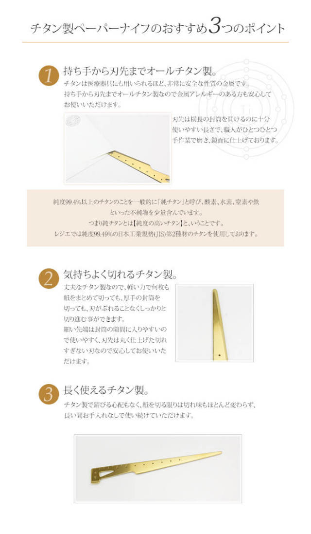 【チタンアクセサリー　レジエ】ペーパーナイフ