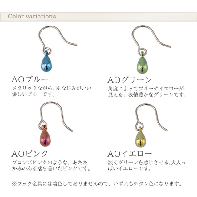 純チタンピアス(フック) ミニティアカラー｜レジエ PF105colorpair