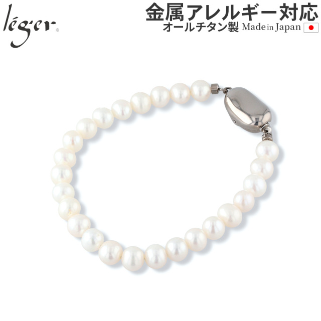 ＼ 全品ポイント15倍 お盆期間限定 ／ 淡水 パール 6mm ブレスレット 17cm  純チタンクラスプ使用  6TPV17C