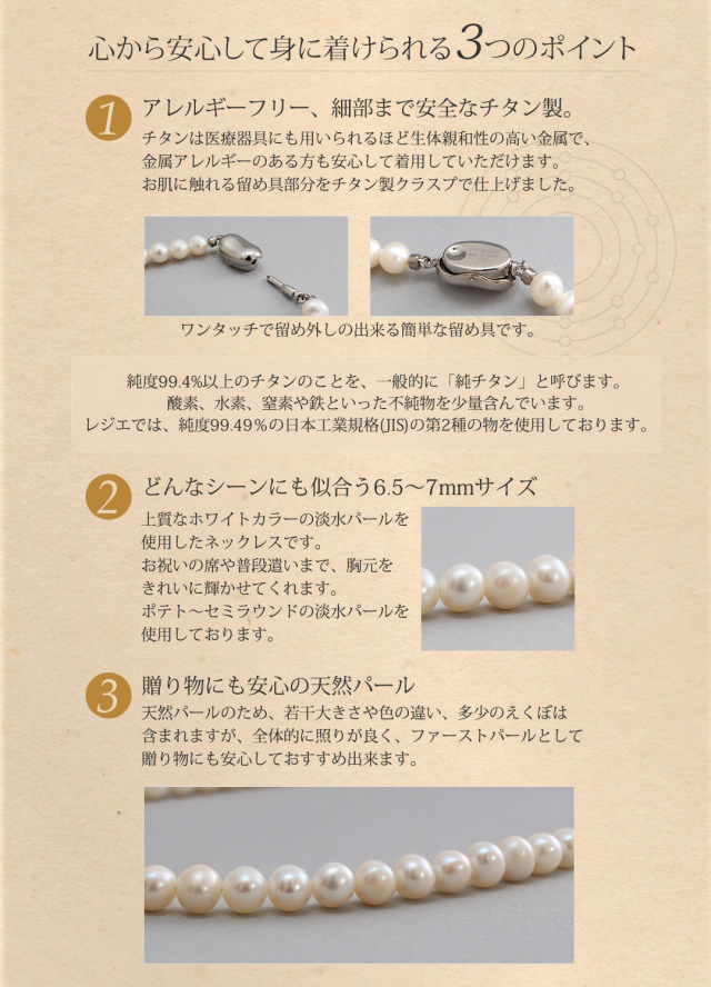 淡水パールネックレス 純チタンクラスプ使用｜leger レジエ 7TPN42C