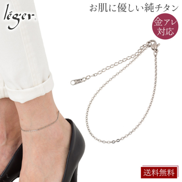 ＼ 全品ポイント15倍 お盆期間限定 ／ 純チタンチェーン アズキ （ 小豆 ）アンクレット 2.0mm幅 20cm＋アジャスター5cm A20FAJ2