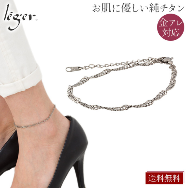 ＼ 全品ポイント15倍 お盆期間限定 ／ 純チタン アンクレット 20cm+アジャスター5cm スクリュー 3.3mm幅 フック B20FAJ2