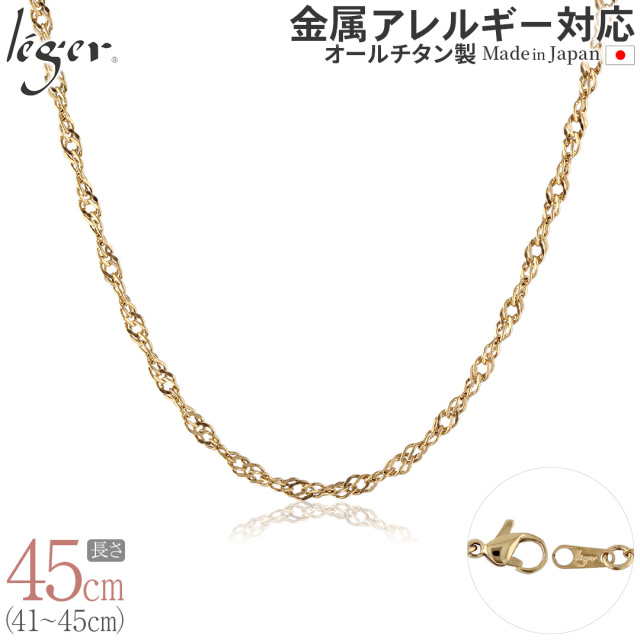 純チタン ネックレス チェーン IPゴールド 45cm スクリュー 3.3mm幅