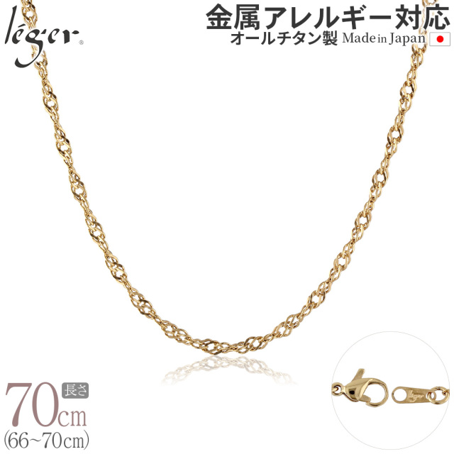 純チタン ネックレス チェーン IPゴールド 70cm スクリュー 3.3mm幅 B70GLF