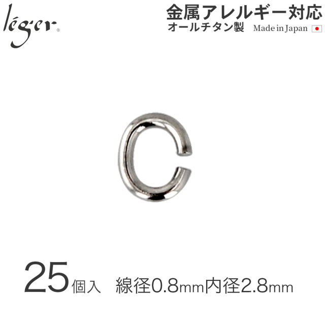 ＼ まとめ割り20%OFF 週末限定 ／ 純チタンＣカン2（線径：約0.8mm/25個セット） C2-5