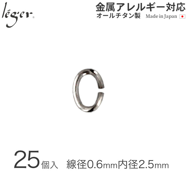 ＼ まとめ割り20%OFF 週末限定 ／ 純チタンＣカン3（線径：約0.6mm/25個セット） C3-5