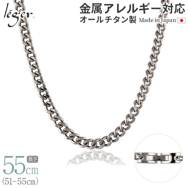 純チタン ネックレス チェーン 55cm キヘイ （ 喜平 ） 5.6mm幅 C55B