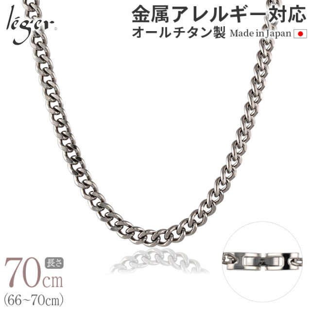 ＼ 全品ポイント15倍 お盆期間限定 ／ 純チタン ネックレス チェーン 70cm キヘイ （ 喜平 ） 5.6mm幅 C70B
