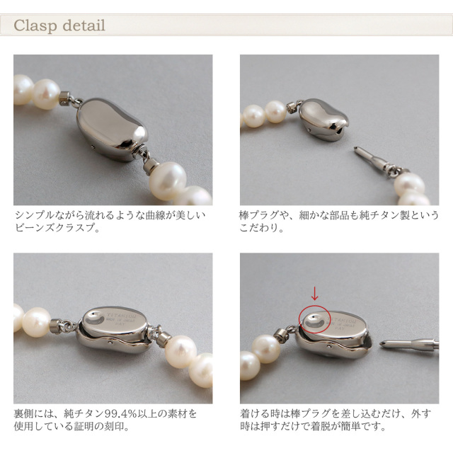 淡水パールネックレス 純チタンクラスプ使用｜leger レジエ 7TPN42C
