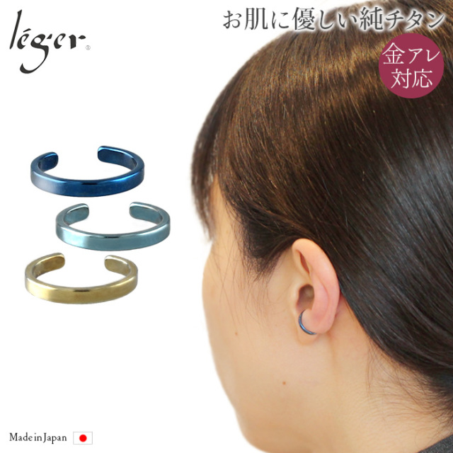 純チタン イヤーカフ 2mm幅 片耳用 ECF004AO 名入れOK