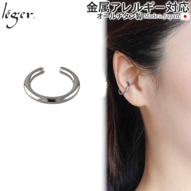＼ 全品ポイント15倍 お盆期間限定 ／ 純チタン イヤーカフ  片耳用 ECF016