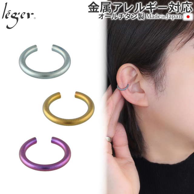 ＼ まとめ割り20%OFF 週末限定 ／ 純チタン イヤーカフ  片耳用 ECF016AO