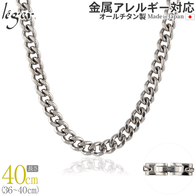 ＼11%OFFクーポン 5/1限定／ 純チタン ネックレス チェーン 40cm キヘイ （ 喜平 ） 6.9mm幅 F40B
