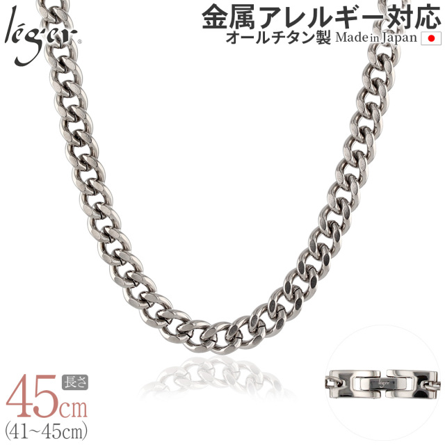 ＼11%OFFクーポン 5/1限定／ 純チタン ネックレス チェーン 45cm キヘイ （ 喜平 ） 6.9mm幅 F45B